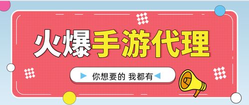 手游代理 一份低門檻的掘金副業，還是充滿陷阱的代辦騙局？